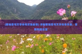 (空洞骑士第二个水晶守卫在哪) 探秘空洞骑士，揭秘第二个水晶守卫的神秘面纱