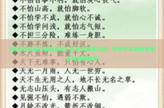 (点兵点将顺口溜完整版) 点兵点将顺口溜，传承千年的民间智慧与趣味解析