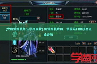 (大剑仙绝技怎么获得最快) 剑仙绝技攻略，掌握这门绝技的正确姿势